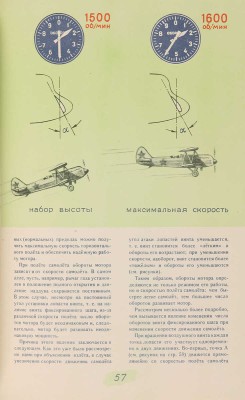 Сеничкин Г.В. Мотор в полете. [М.: Воен. изд-во], [1948].